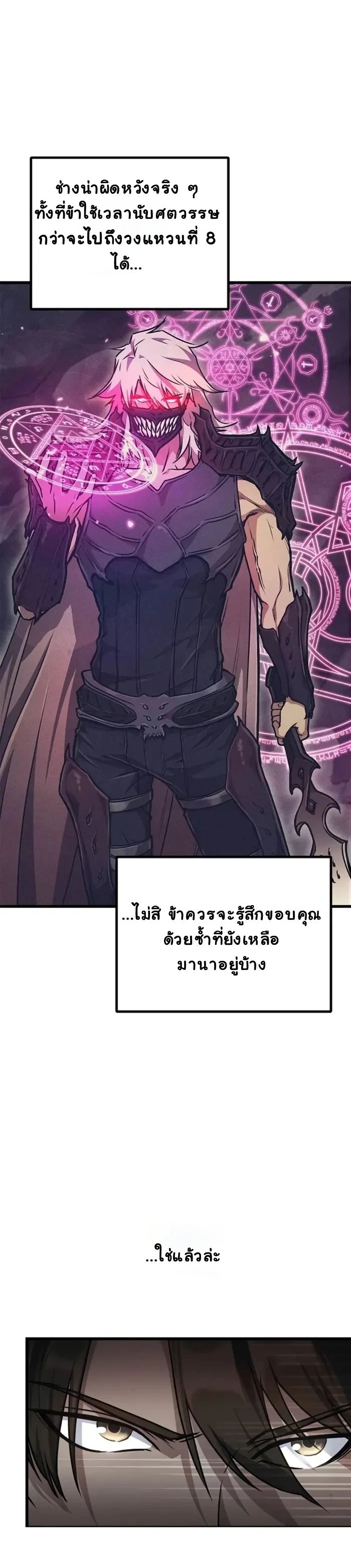 The Demonic Cult Instructor Returns ตอนที่ 2 15