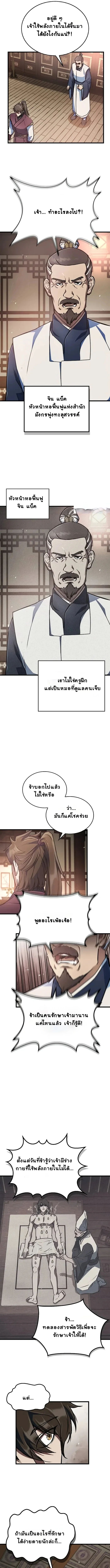 The Demonic Cult Instructor Returns ตอนที่ 2 10
