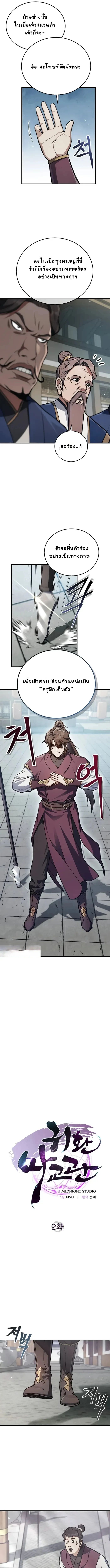 The Demonic Cult Instructor Returns ตอนที่ 2 6