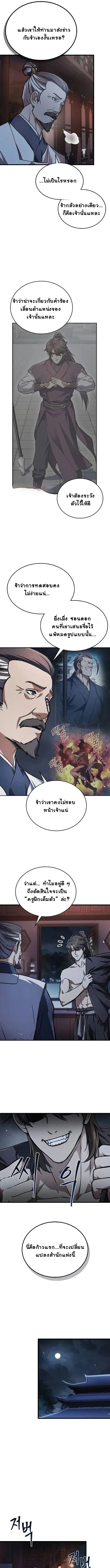 The Demonic Cult Instructor Returns ตอนที่ 2 20