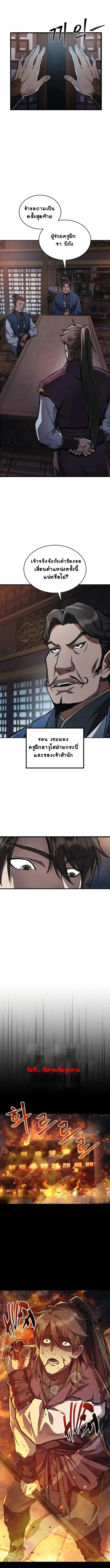 The Demonic Cult Instructor Returns ตอนที่ 3 1