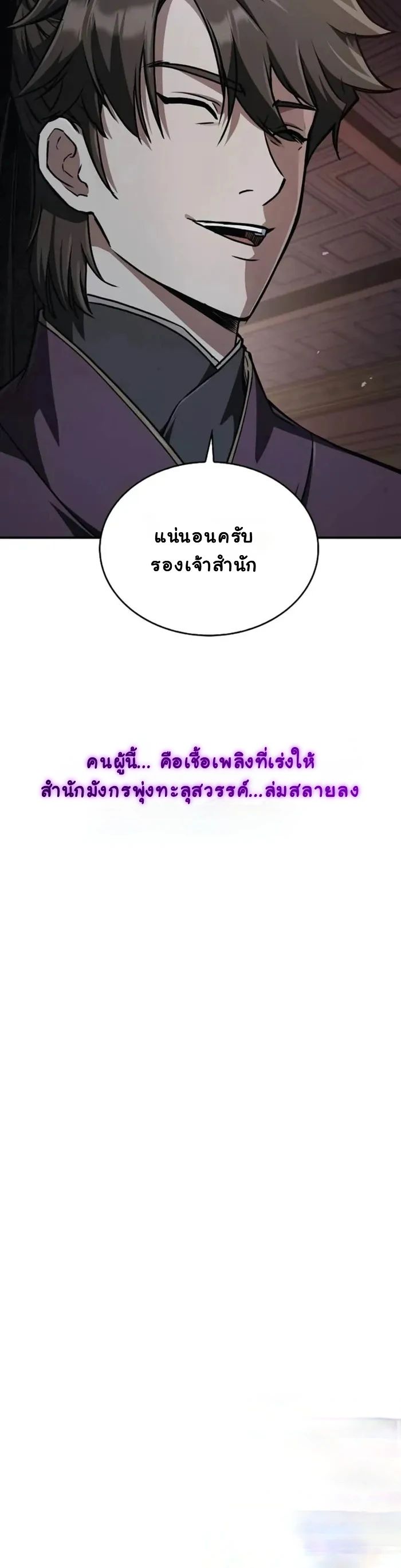 The Demonic Cult Instructor Returns ตอนที่ 2 23