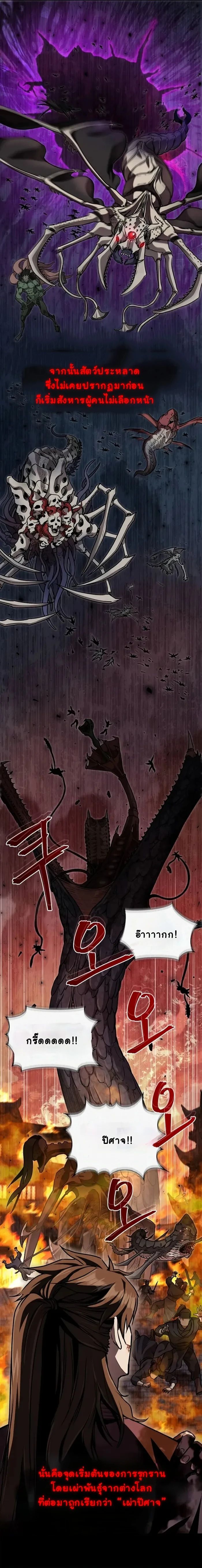 The Demonic Cult Instructor Returns ตอนที่ 3 3