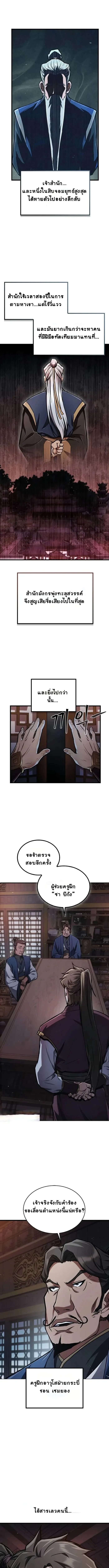 The Demonic Cult Instructor Returns ตอนที่ 2 22