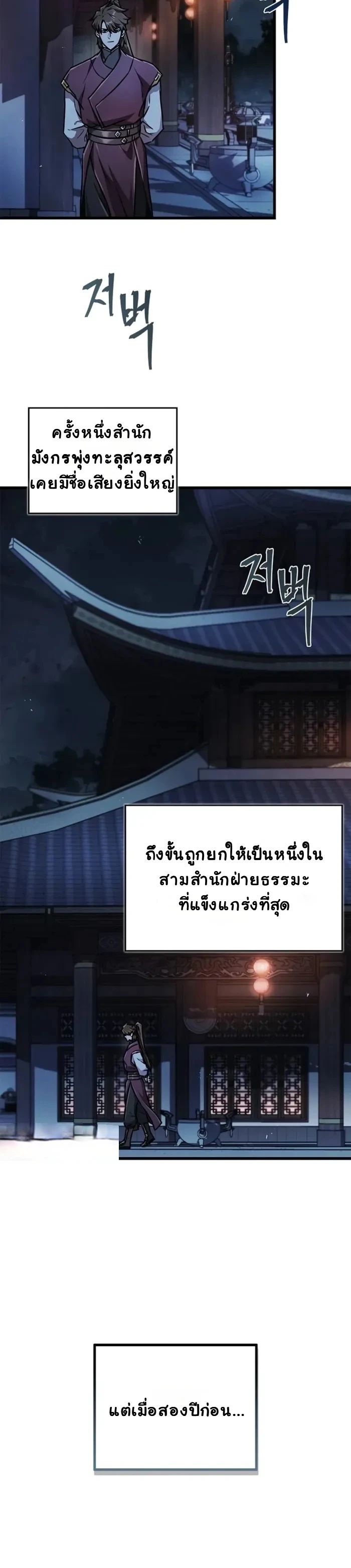 The Demonic Cult Instructor Returns ตอนที่ 2 21
