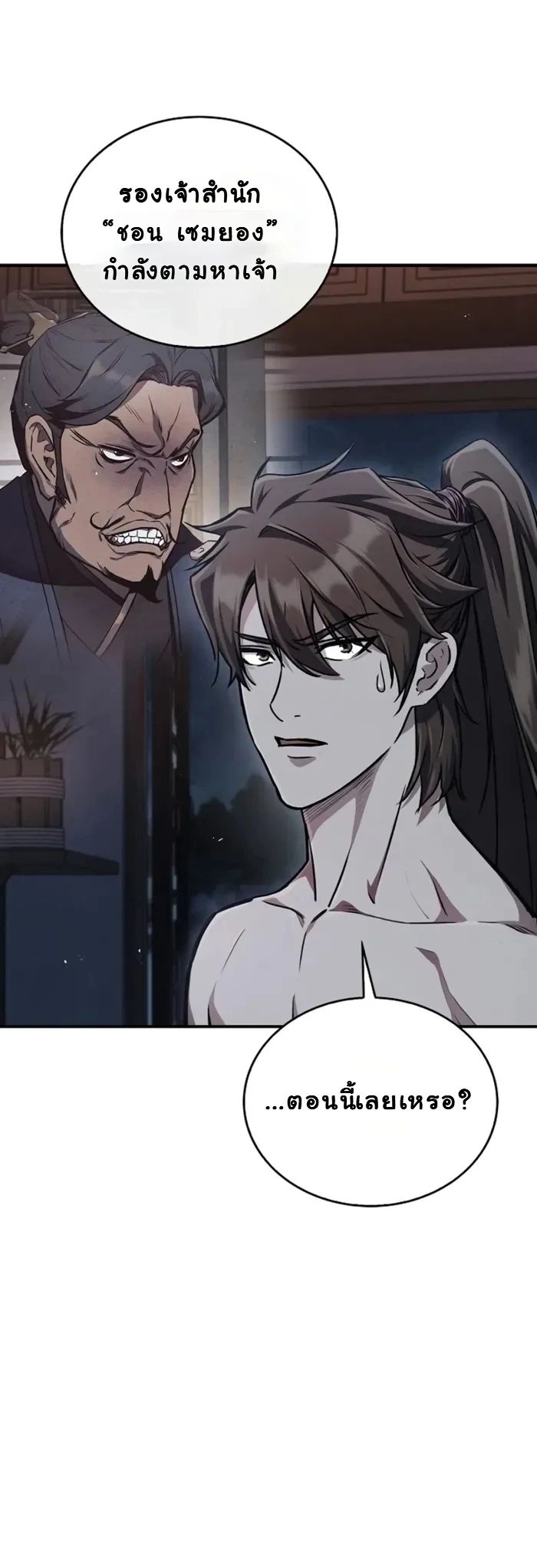 The Demonic Cult Instructor Returns ตอนที่ 2 19