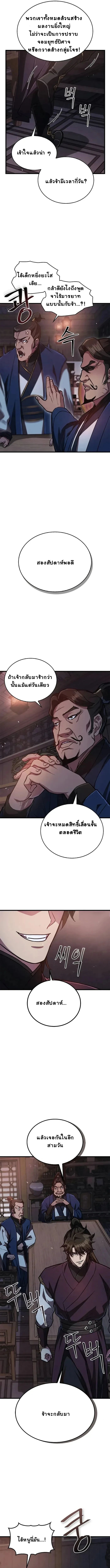 The Demonic Cult Instructor Returns ตอนที่ 3 10