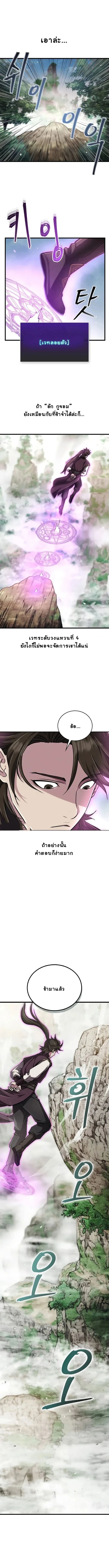 The Demonic Cult Instructor Returns ตอนที่ 3 16