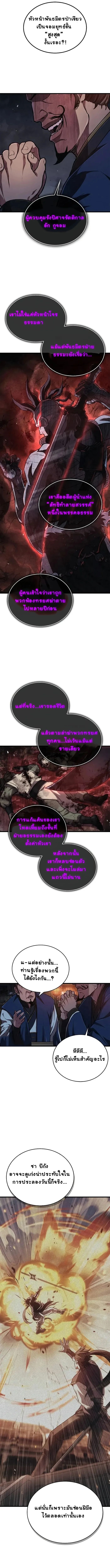 The Demonic Cult Instructor Returns ตอนที่ 3 14