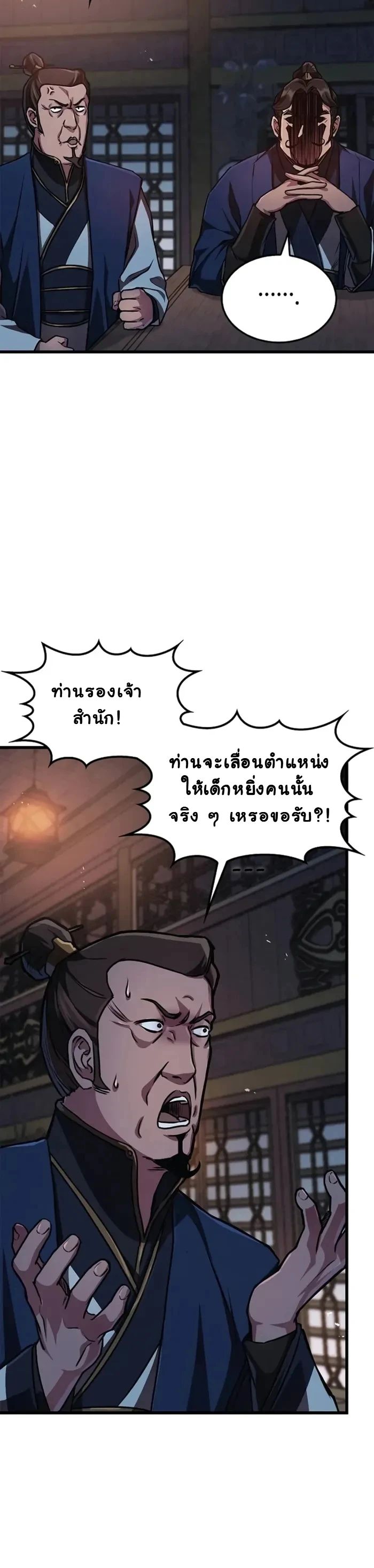 The Demonic Cult Instructor Returns ตอนที่ 3 11