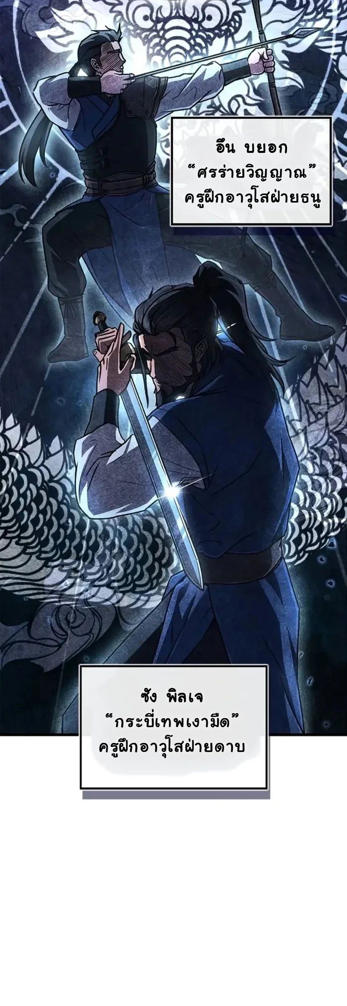 The Demonic Cult Instructor Returns ตอนที่ 3 9