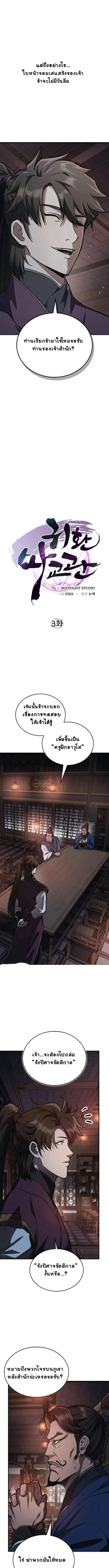 The Demonic Cult Instructor Returns ตอนที่ 3 6