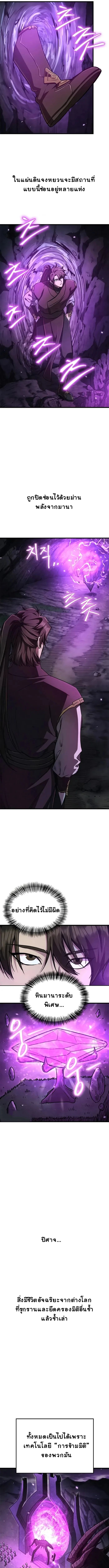The Demonic Cult Instructor Returns ตอนที่ 3 20