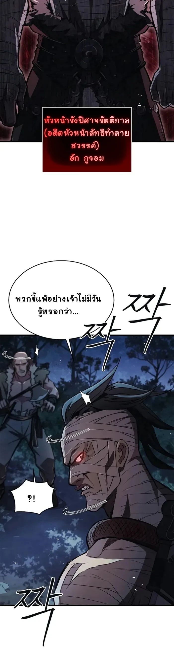 The Demonic Cult Instructor Returns ตอนที่ 3 25