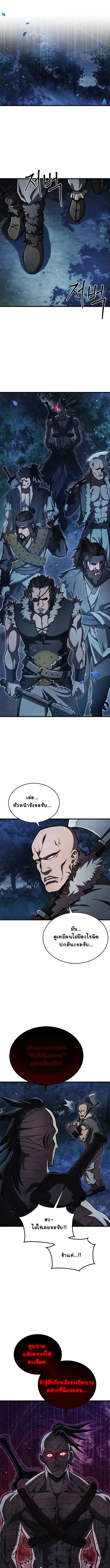 The Demonic Cult Instructor Returns ตอนที่ 3 24