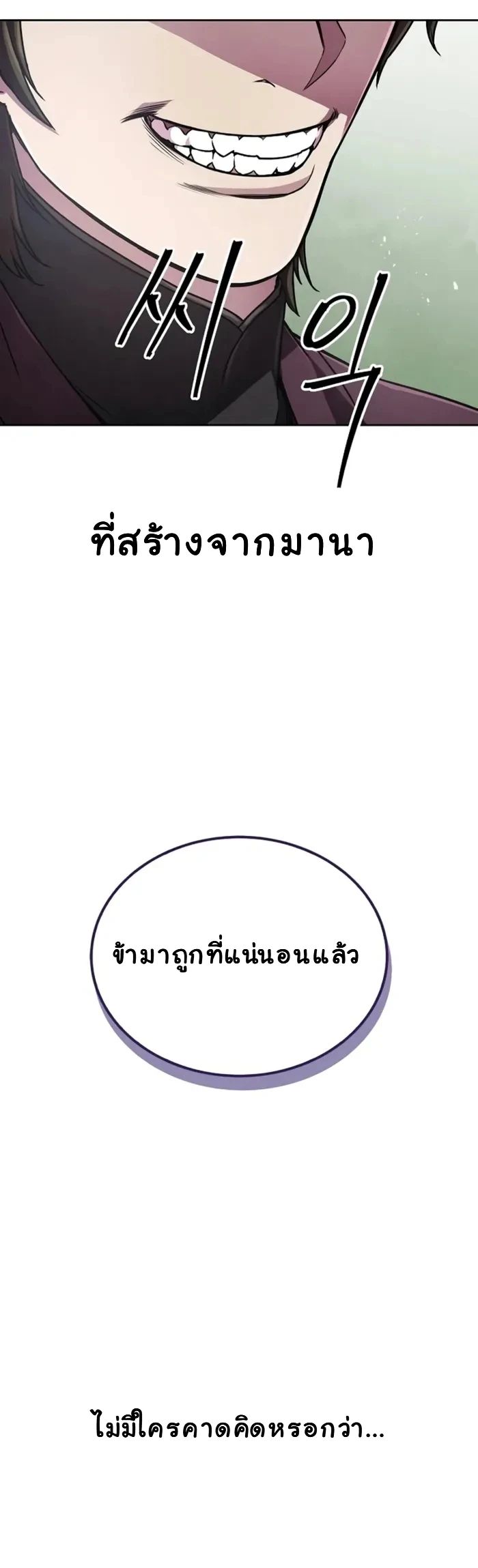 The Demonic Cult Instructor Returns ตอนที่ 3 19