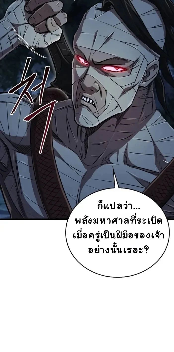 The Demonic Cult Instructor Returns ตอนที่ 4 2