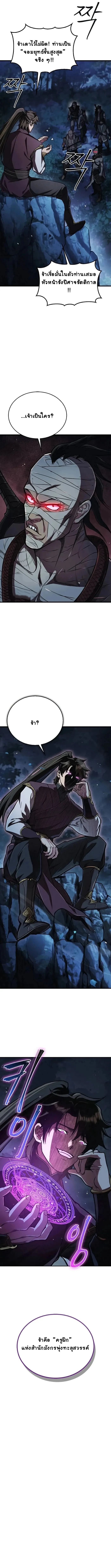The Demonic Cult Instructor Returns ตอนที่ 3 26