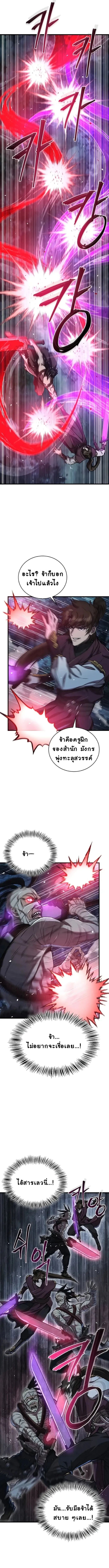 The Demonic Cult Instructor Returns ตอนที่ 4 9