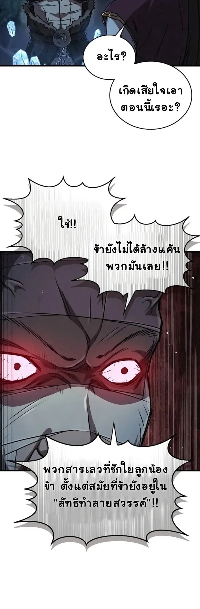 The Demonic Cult Instructor Returns ตอนที่ 4 16