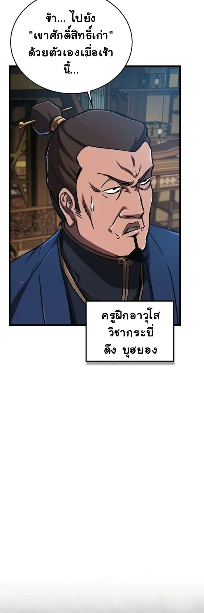 The Demonic Cult Instructor Returns ตอนที่ 5 10