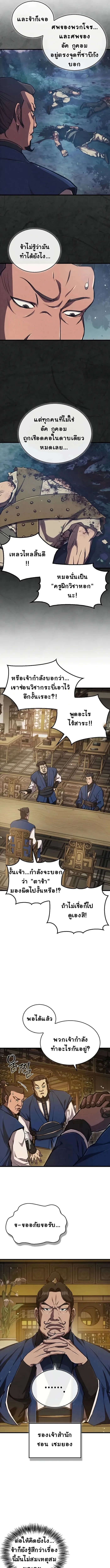 The Demonic Cult Instructor Returns ตอนที่ 5 11
