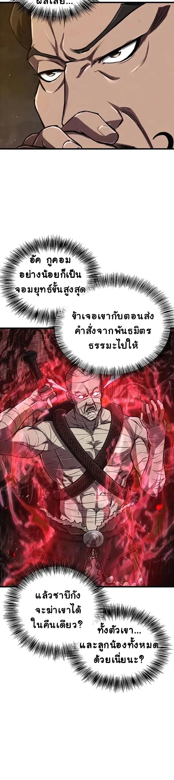 The Demonic Cult Instructor Returns ตอนที่ 5 12