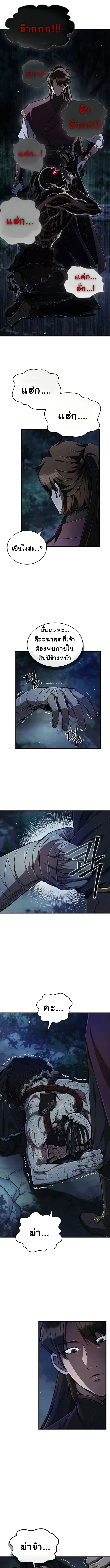 The Demonic Cult Instructor Returns ตอนที่ 5 5