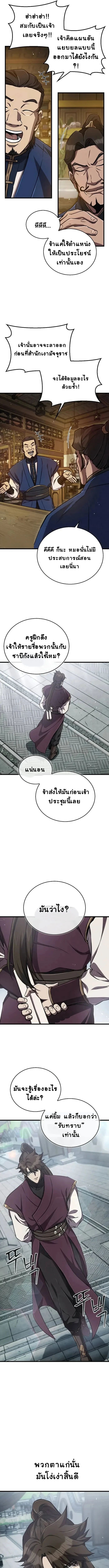The Demonic Cult Instructor Returns ตอนที่ 5 15
