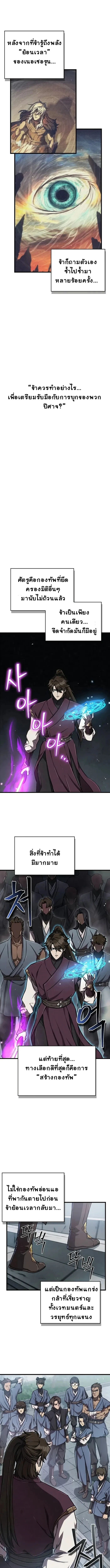 The Demonic Cult Instructor Returns ตอนที่ 5 17