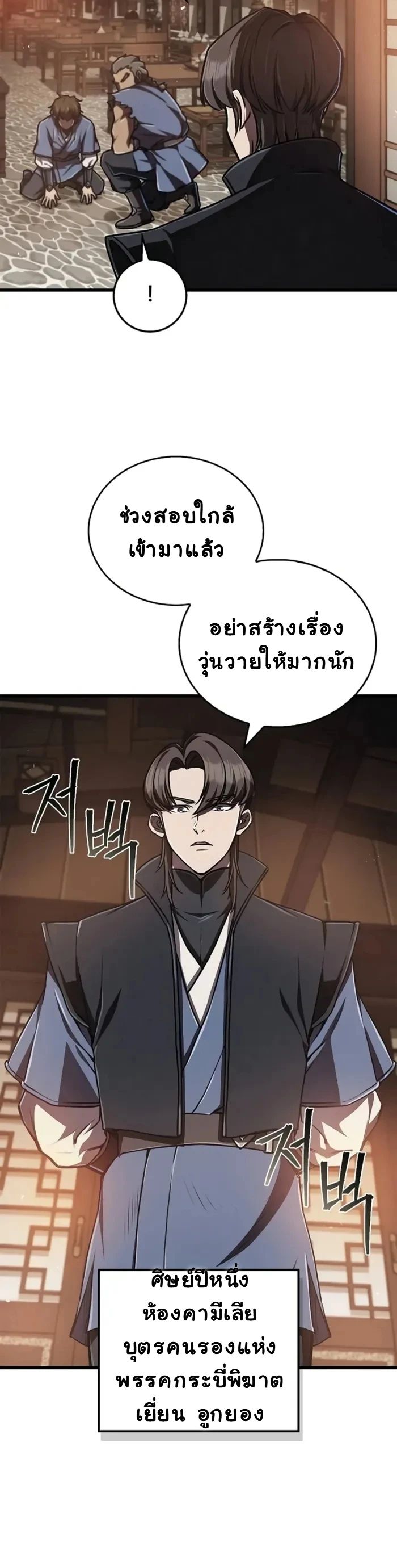 The Demonic Cult Instructor Returns ตอนที่ 6 4