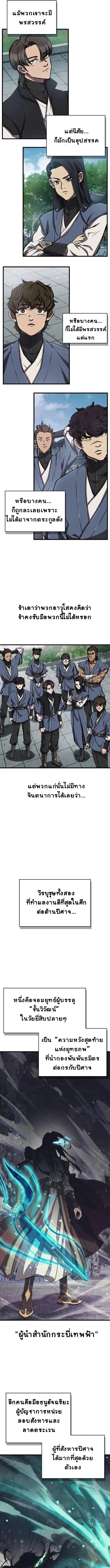 The Demonic Cult Instructor Returns ตอนที่ 5 19
