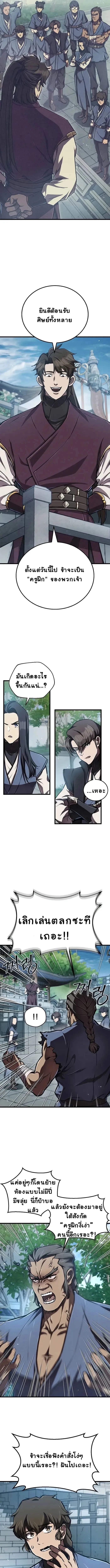 The Demonic Cult Instructor Returns ตอนที่ 6 7
