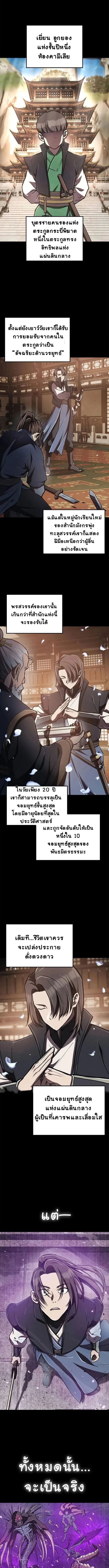The Demonic Cult Instructor Returns ตอนที่ 7 1