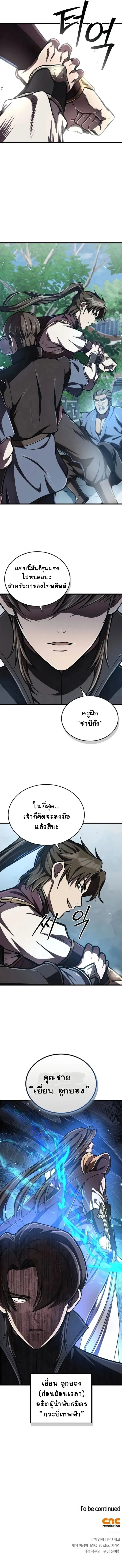 The Demonic Cult Instructor Returns ตอนที่ 6 17