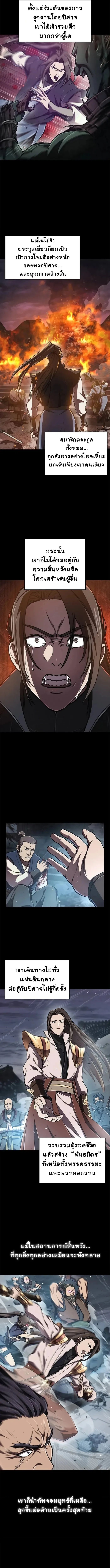 The Demonic Cult Instructor Returns ตอนที่ 7 3