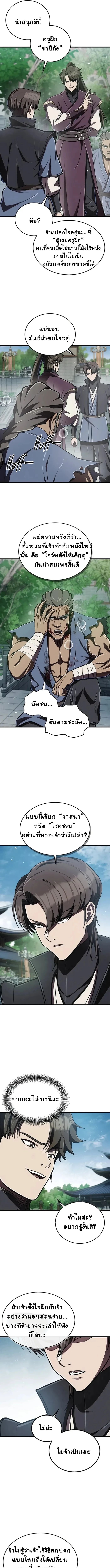The Demonic Cult Instructor Returns ตอนที่ 7 7