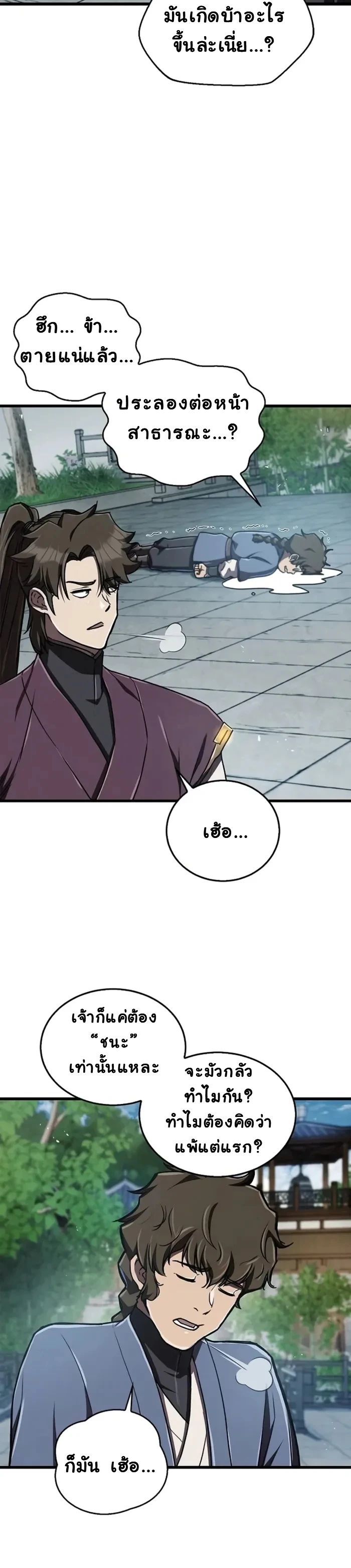 The Demonic Cult Instructor Returns ตอนที่ 7 16