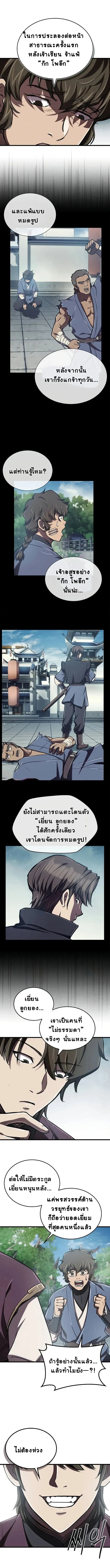 The Demonic Cult Instructor Returns ตอนที่ 7 17