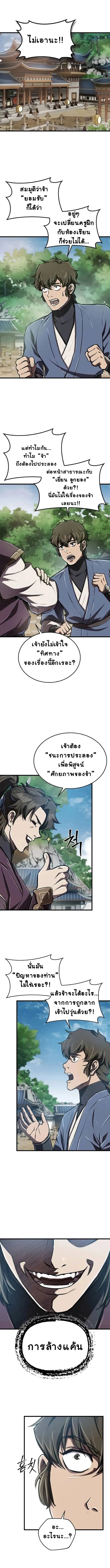 The Demonic Cult Instructor Returns ตอนที่ 8 1