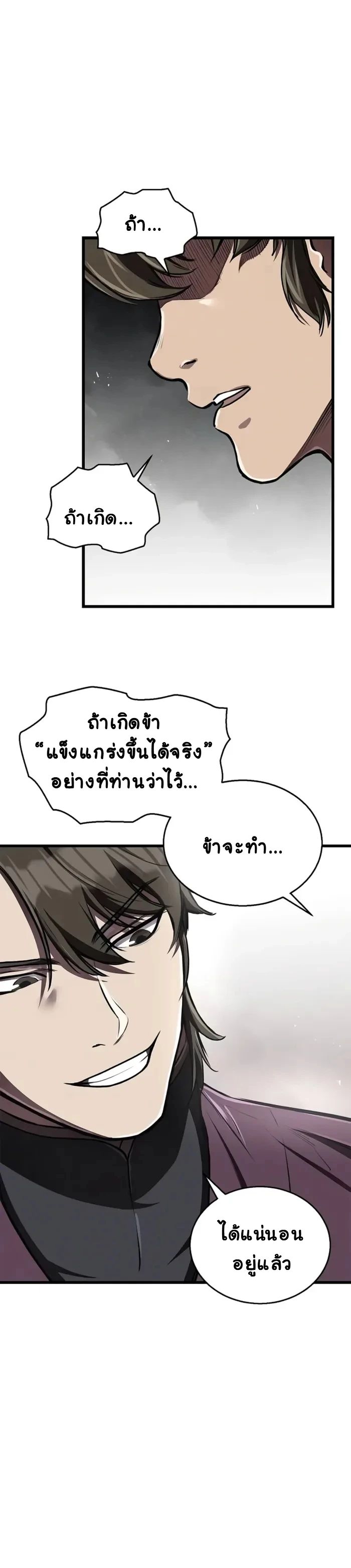 The Demonic Cult Instructor Returns ตอนที่ 8 4