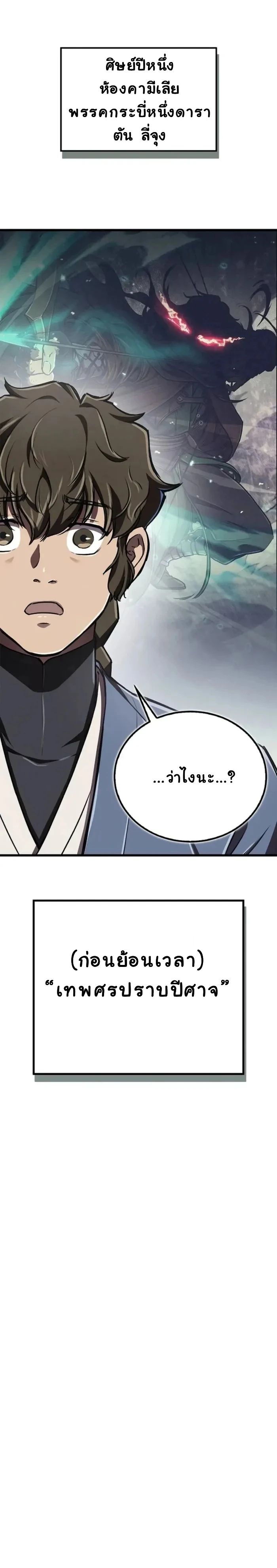 The Demonic Cult Instructor Returns ตอนที่ 7 19