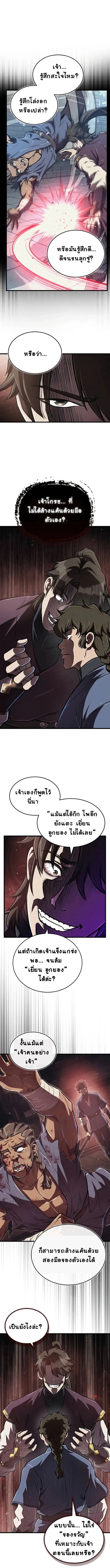 The Demonic Cult Instructor Returns ตอนที่ 8 3