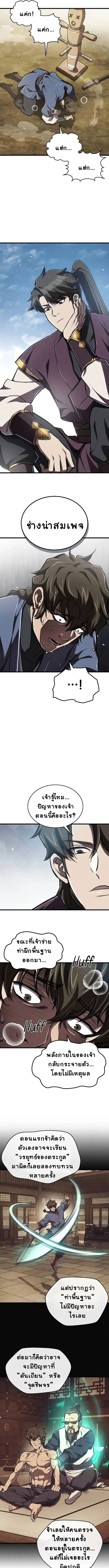 The Demonic Cult Instructor Returns ตอนที่ 8 9