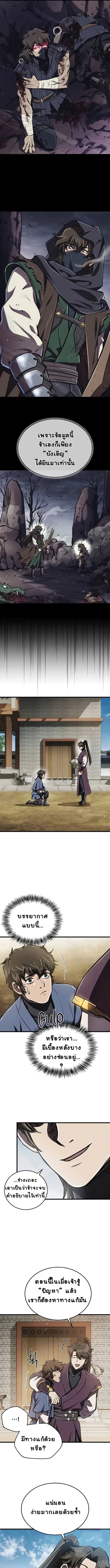 The Demonic Cult Instructor Returns ตอนที่ 8 13