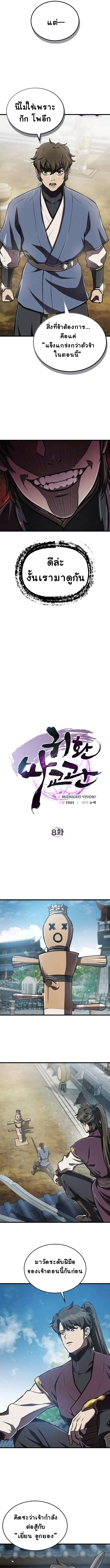 The Demonic Cult Instructor Returns ตอนที่ 8 5
