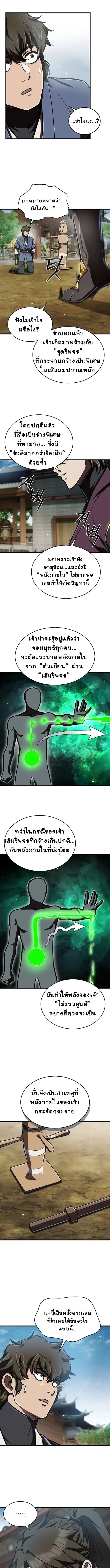 The Demonic Cult Instructor Returns ตอนที่ 8 11