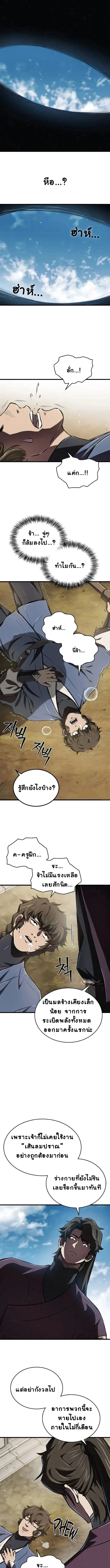 The Demonic Cult Instructor Returns ตอนที่ 9 1