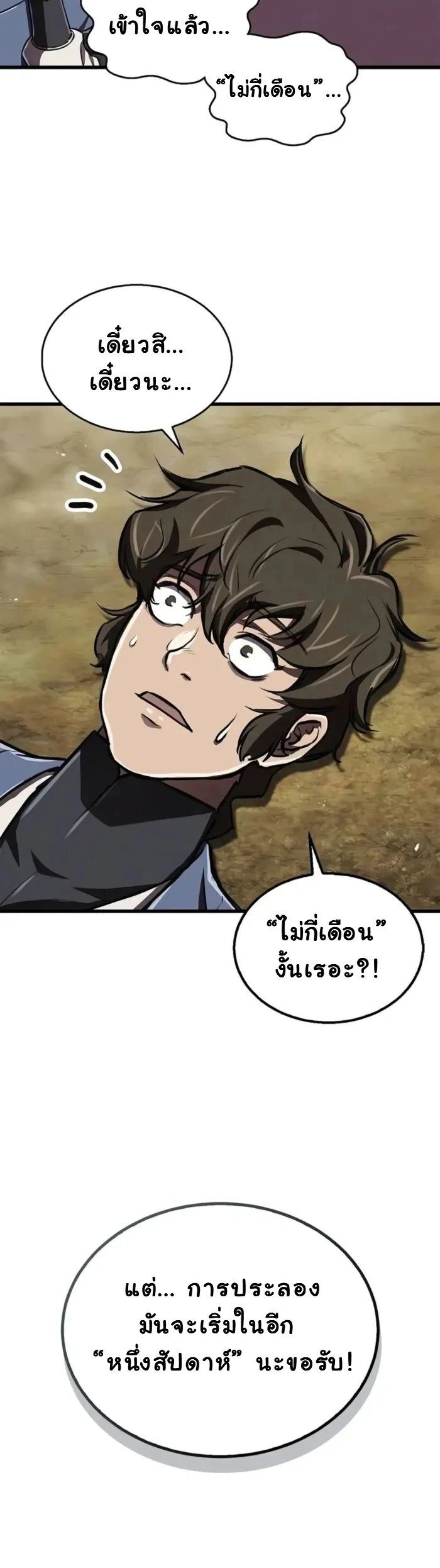 The Demonic Cult Instructor Returns ตอนที่ 9 2