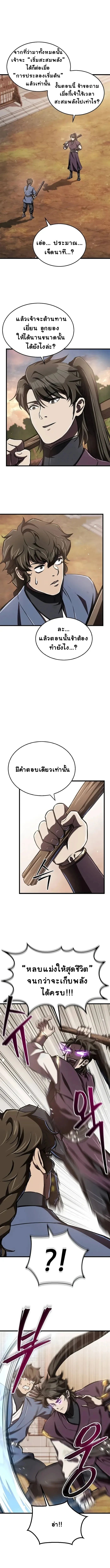 The Demonic Cult Instructor Returns ตอนที่ 9 5